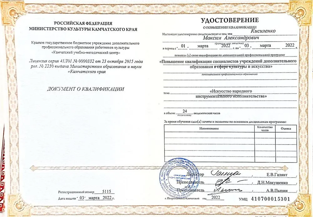 Удостоверение о повышении квалификации