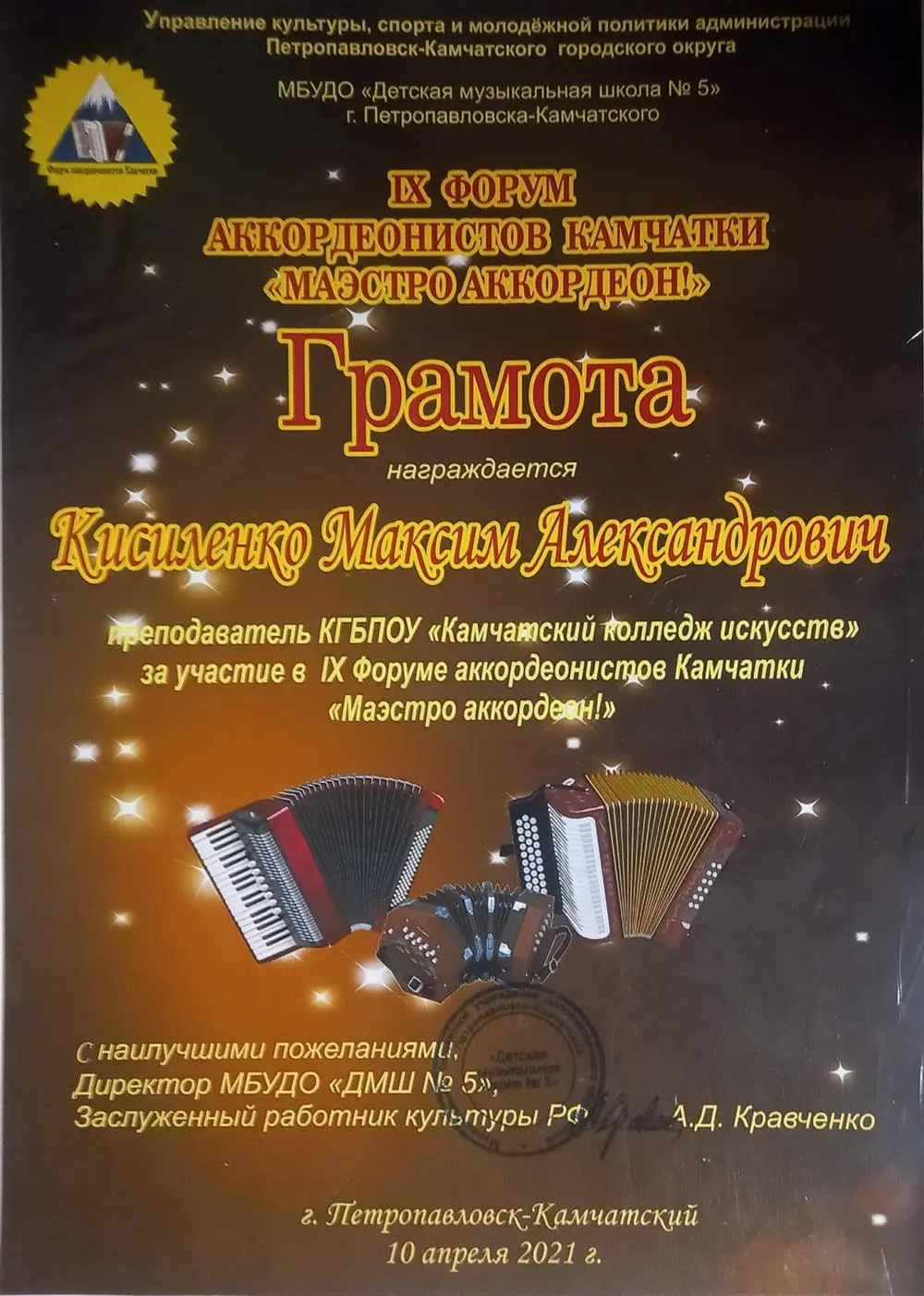 Грамота за участие в форуме