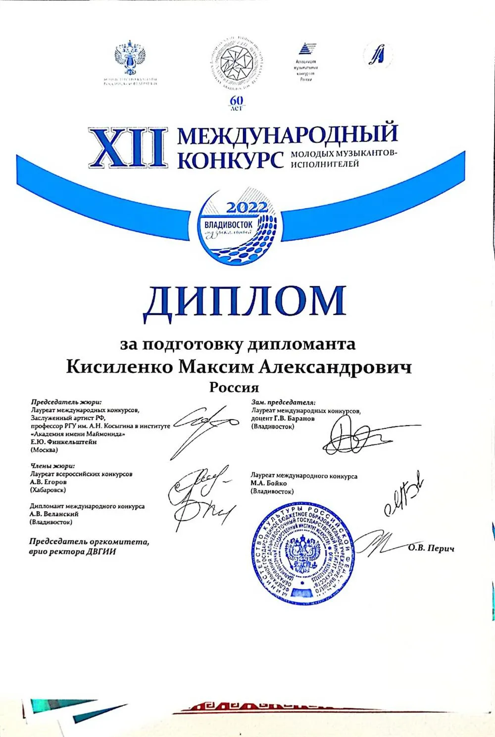 Диплом за подготовку дипломанта к международному конкурсу