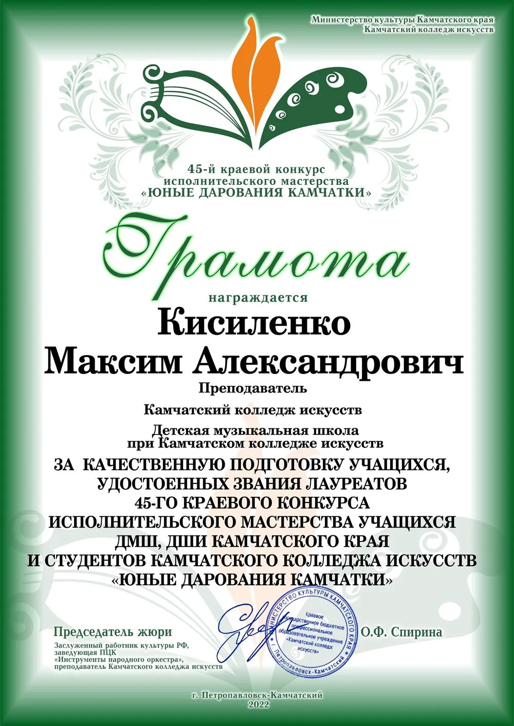 Грамота за качественную подготовку учащихся к конкурсу