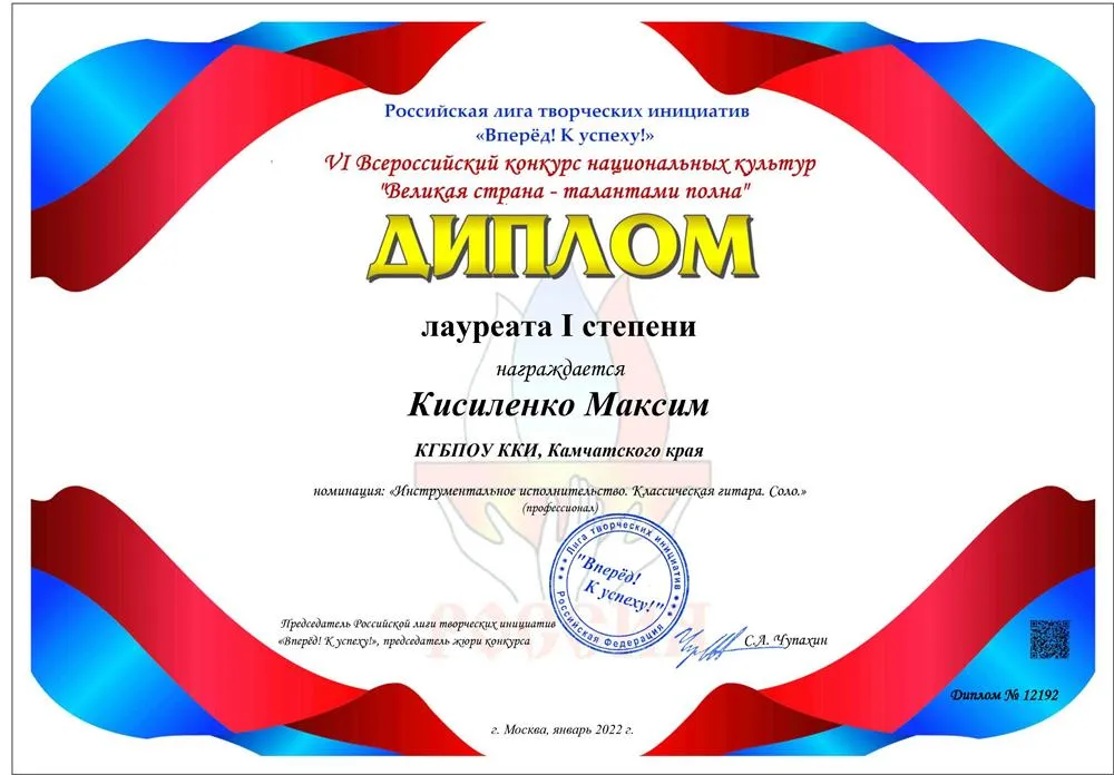 Диплом лауреата 1-й степени в международном конкурсе