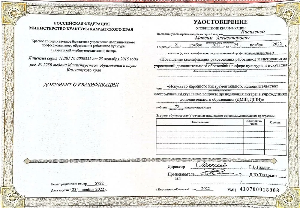 Удостоверение о повышении квалификации