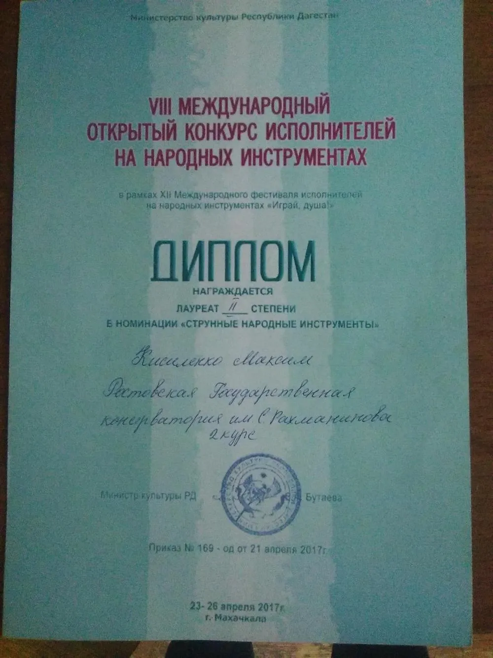 Диплом