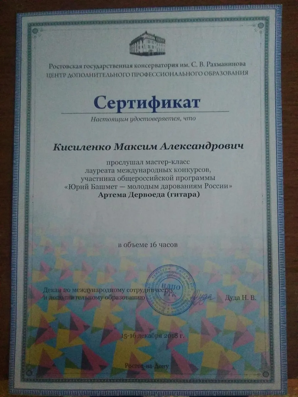 Сертификат