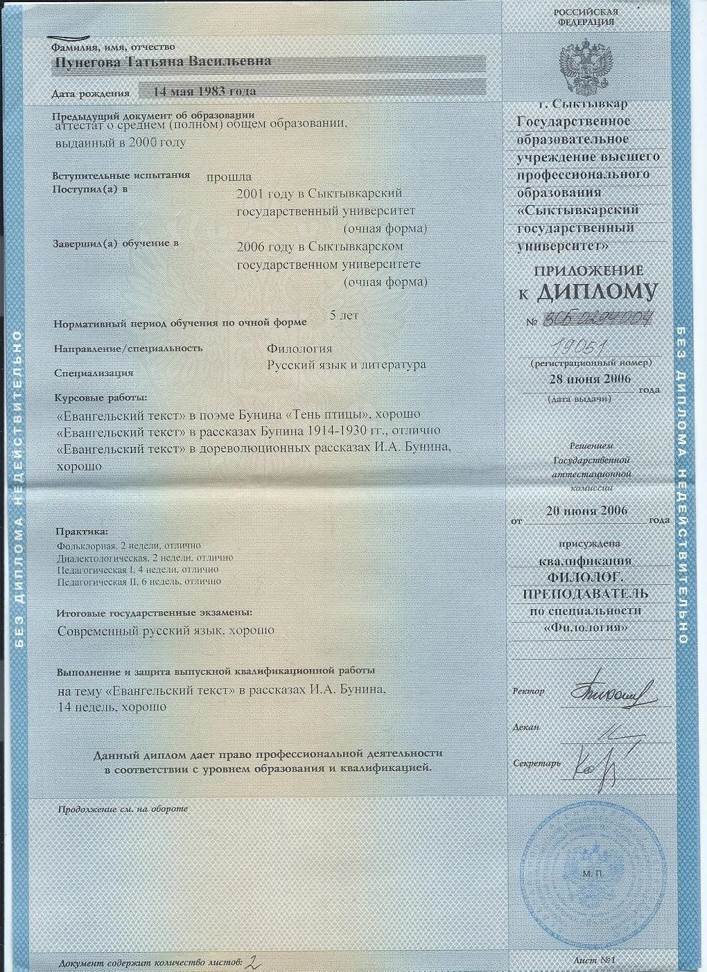 Приложение к диплому