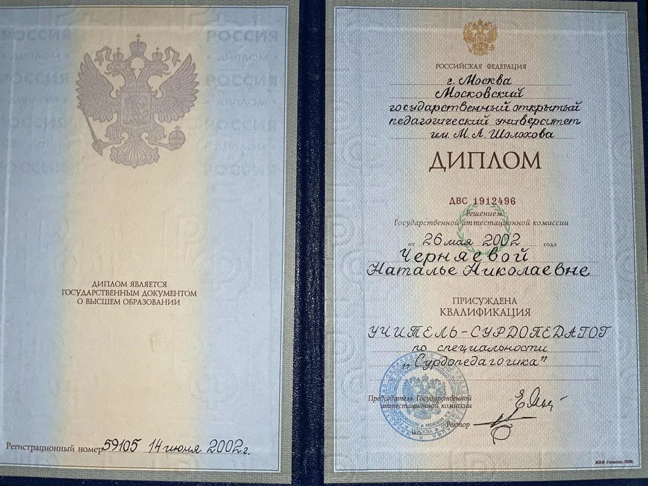 Диплом об окончании высшего учебного заведения