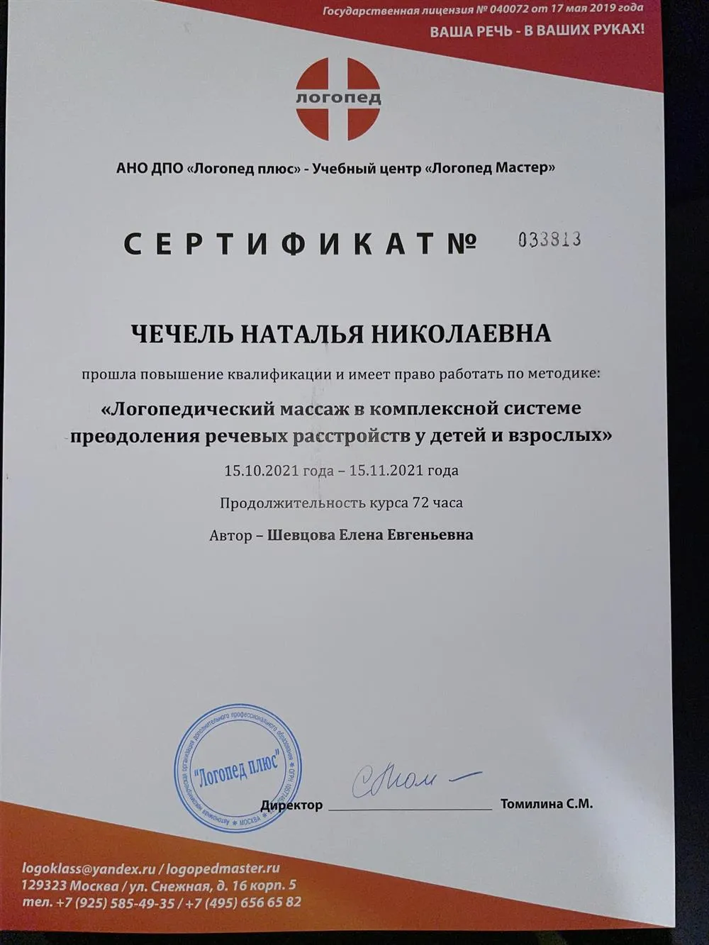 Сертификат