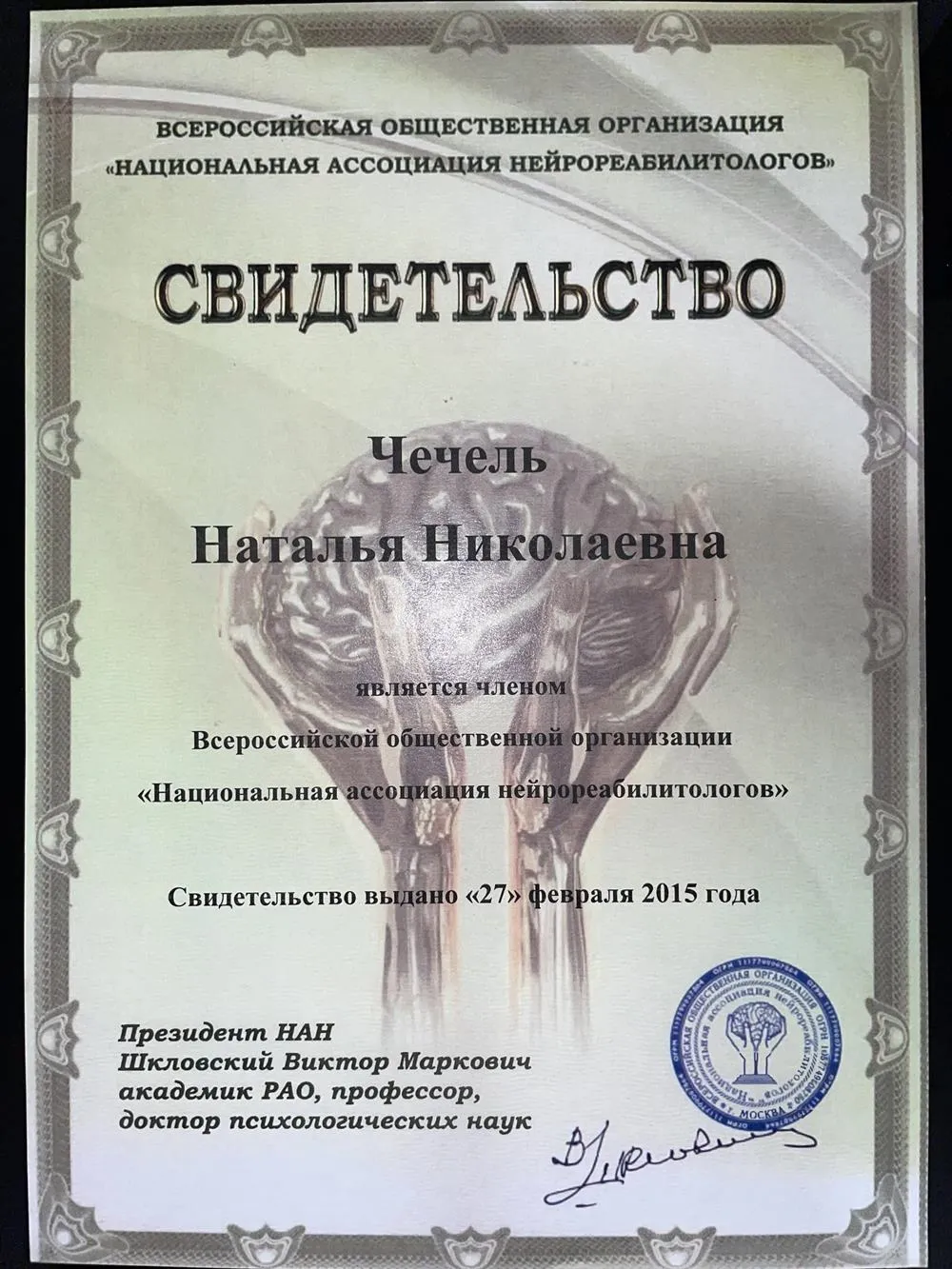 Свидетельство