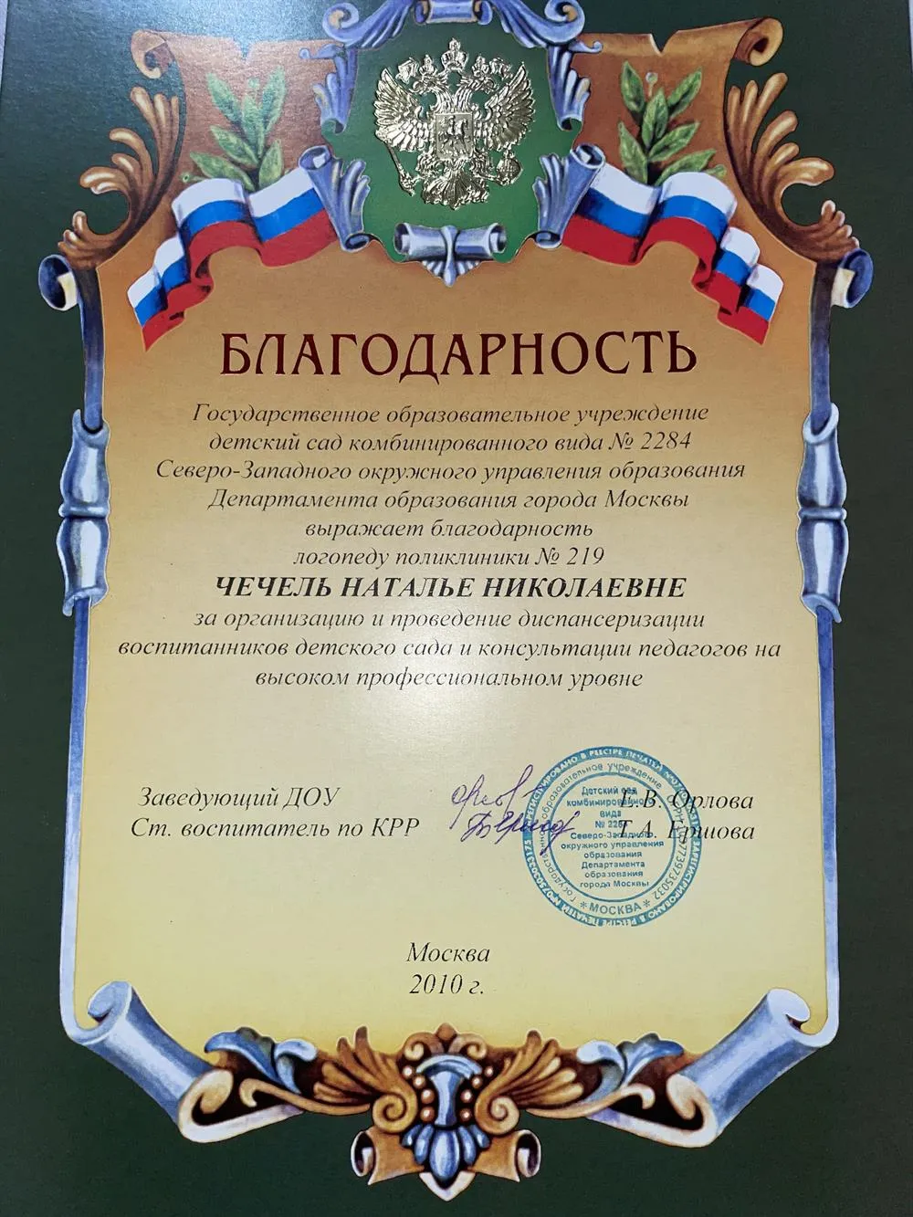 Благодарность 