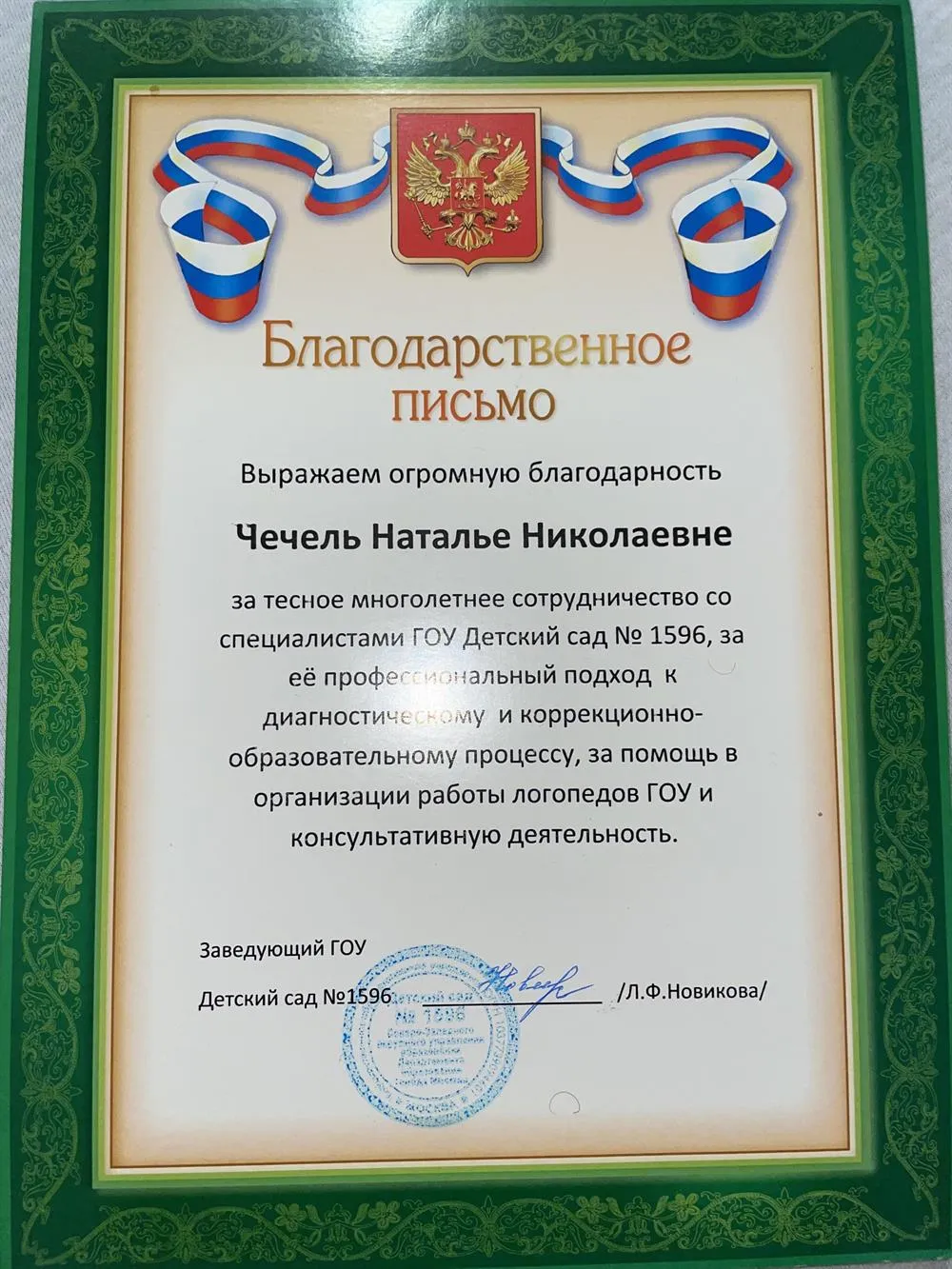 Благодарность 