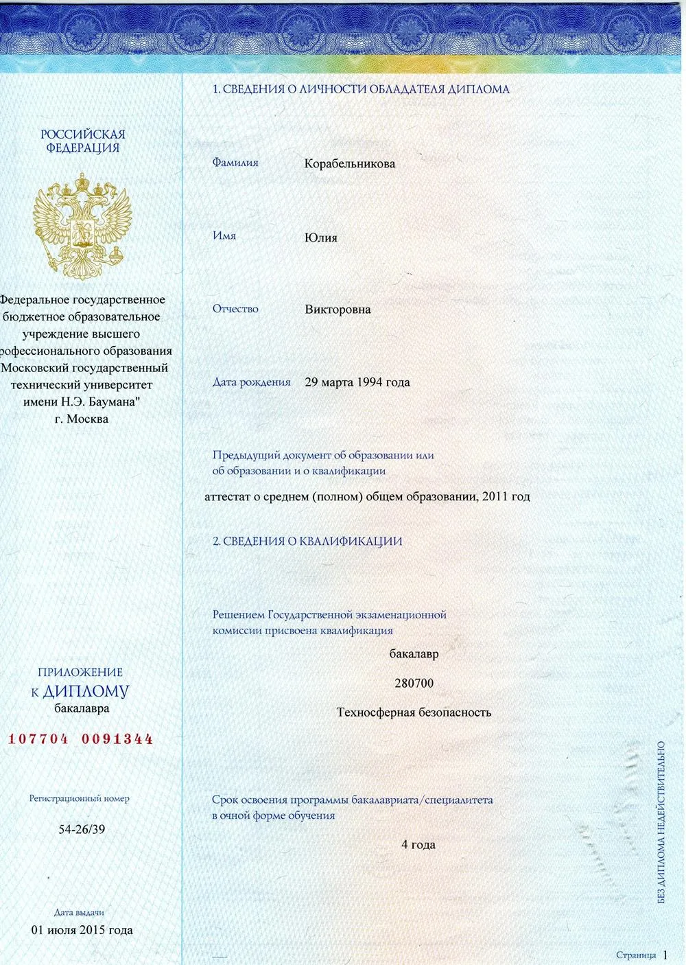 Диплом бакалавра