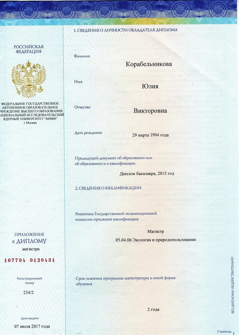 Диплом магистра