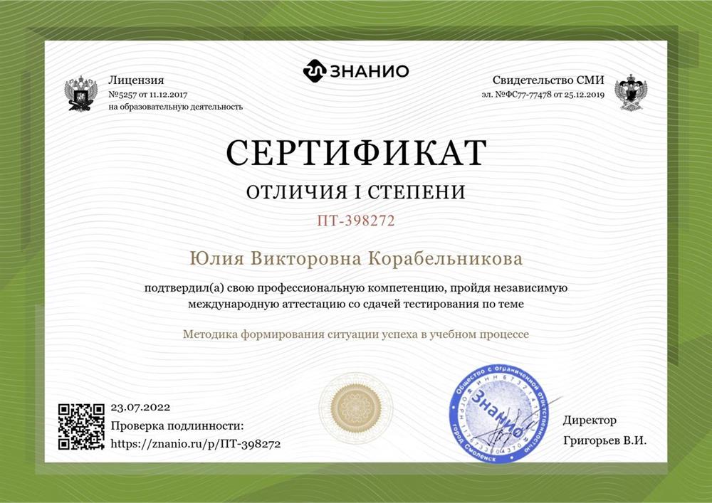 Сертификат отличия 1 степени о подтверждении профессиональной компетенции