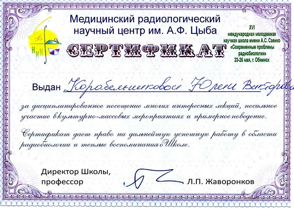 Сертификат за дисциплинированное посещение многих интересных лекций, посильное участие в культурно-массовых мероприятиях и примерное поведение 
