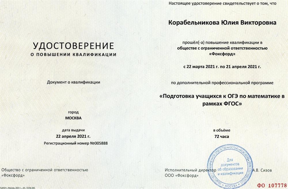 Удостоверение о повышение квалификации 