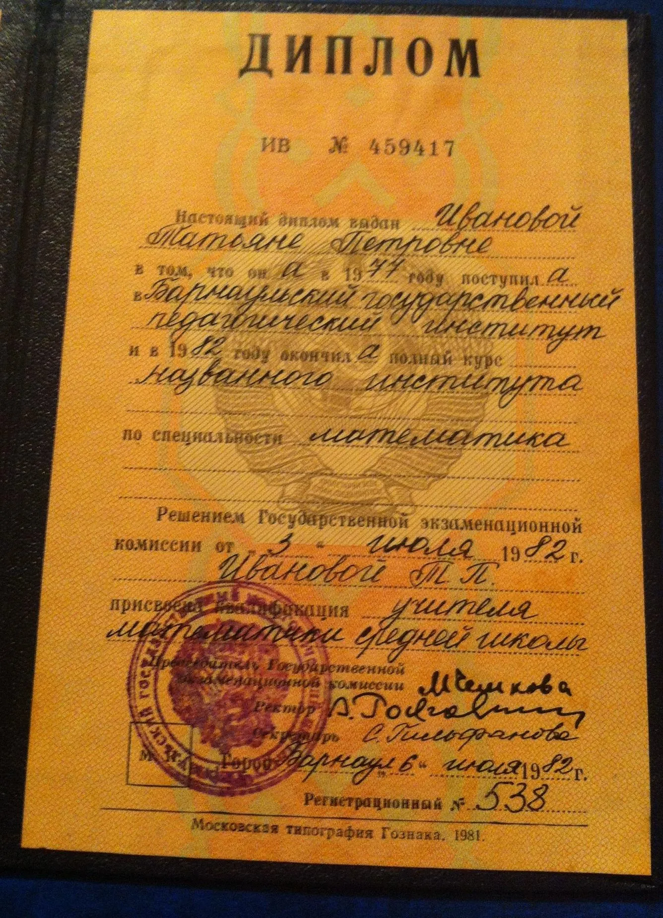 Диплом
