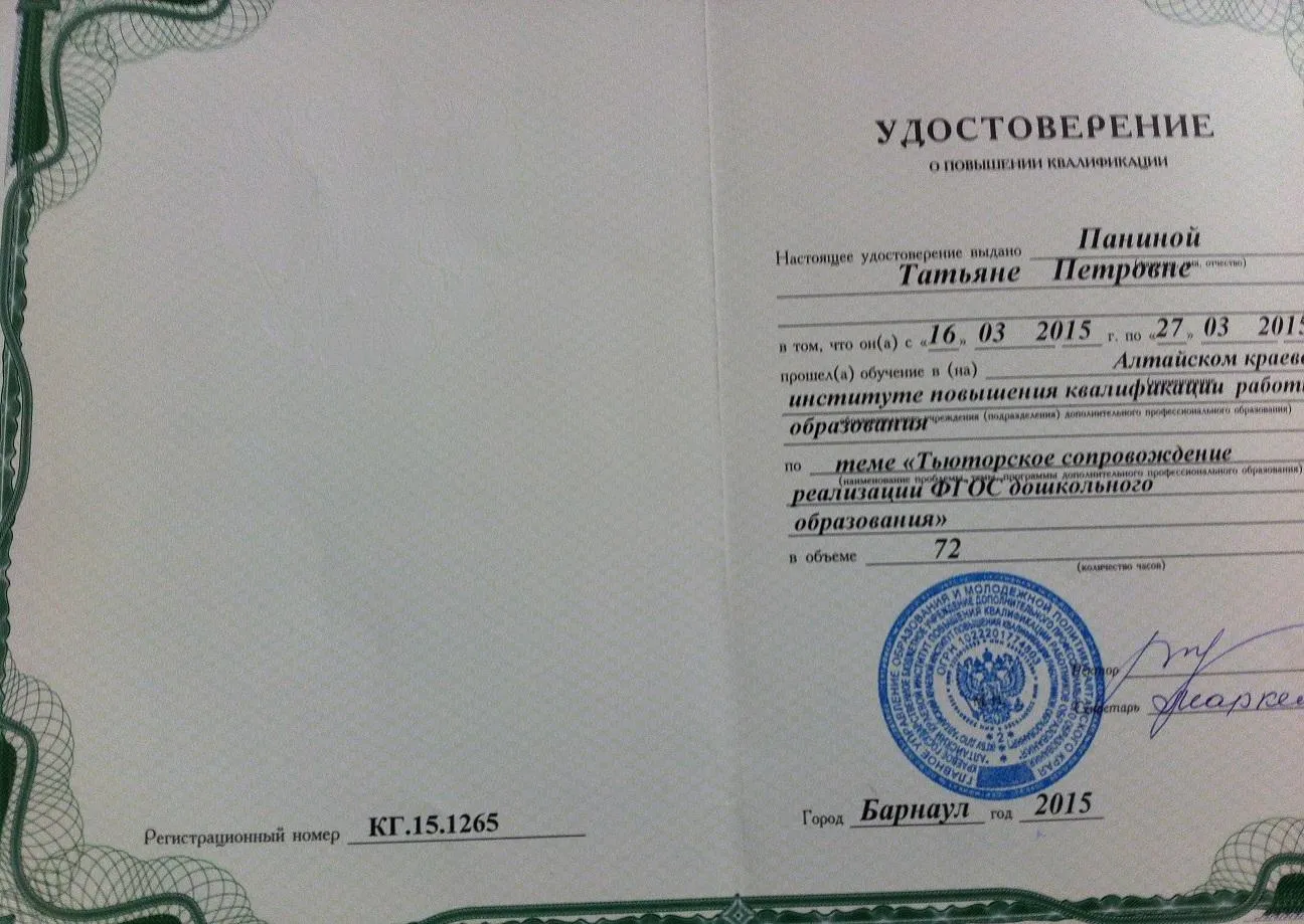 Удостоверение