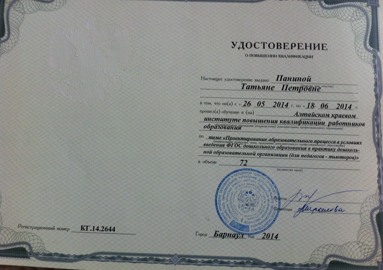 Удостоверение