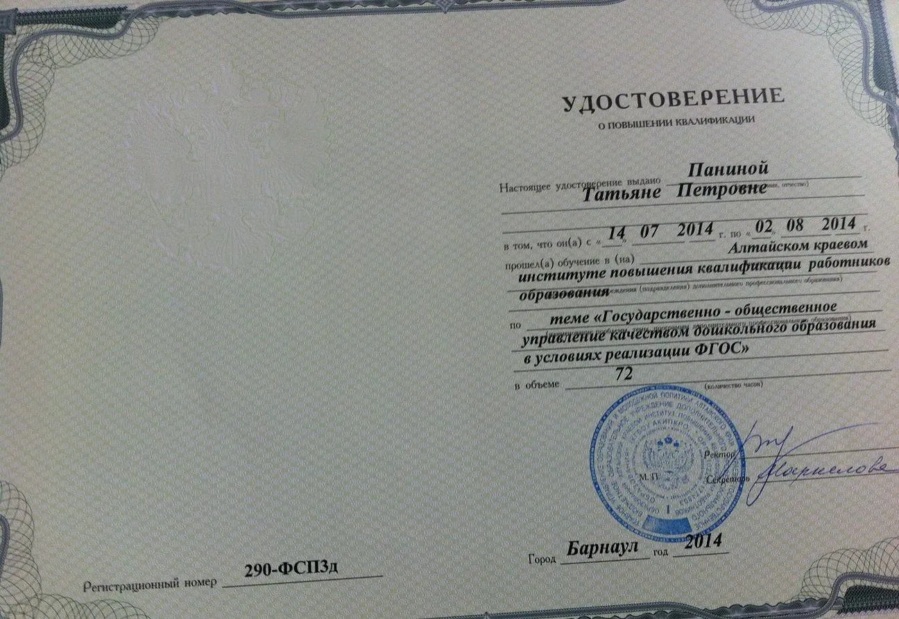 Удостоверение