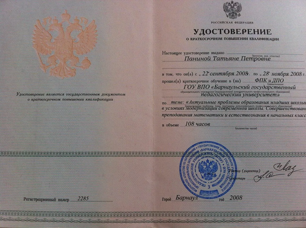 Удостоверение