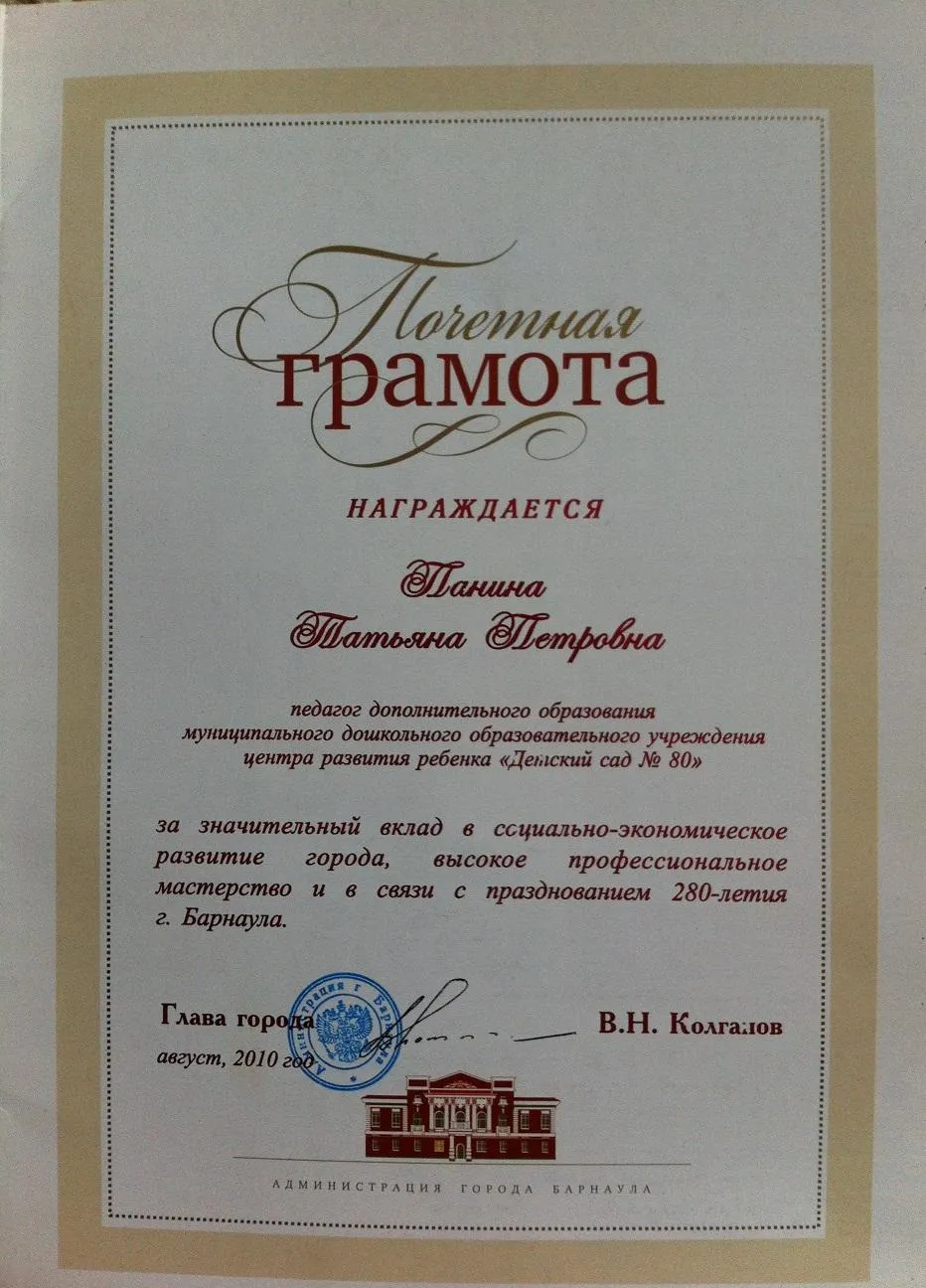 Почетная грамота