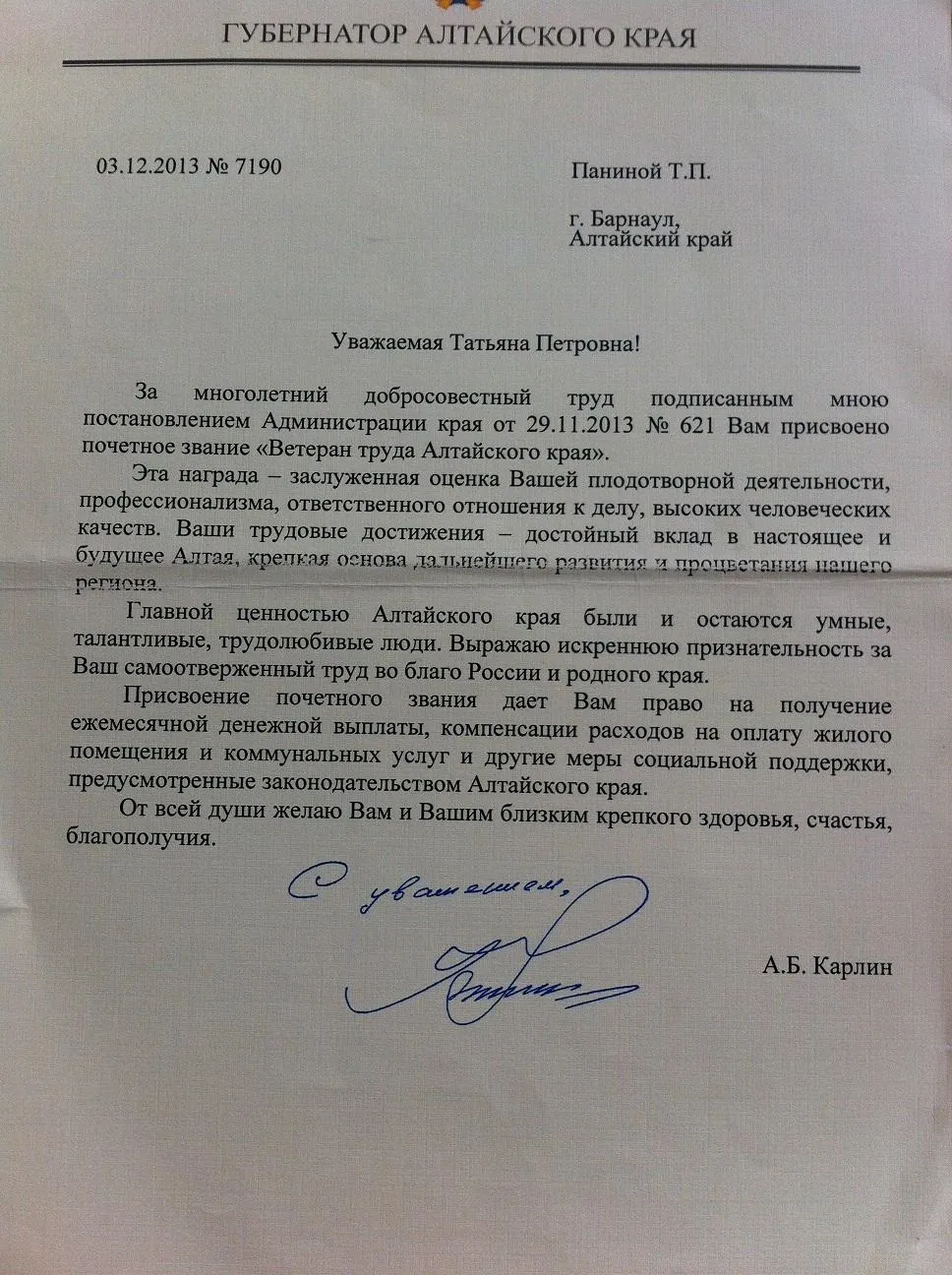 Благодарность