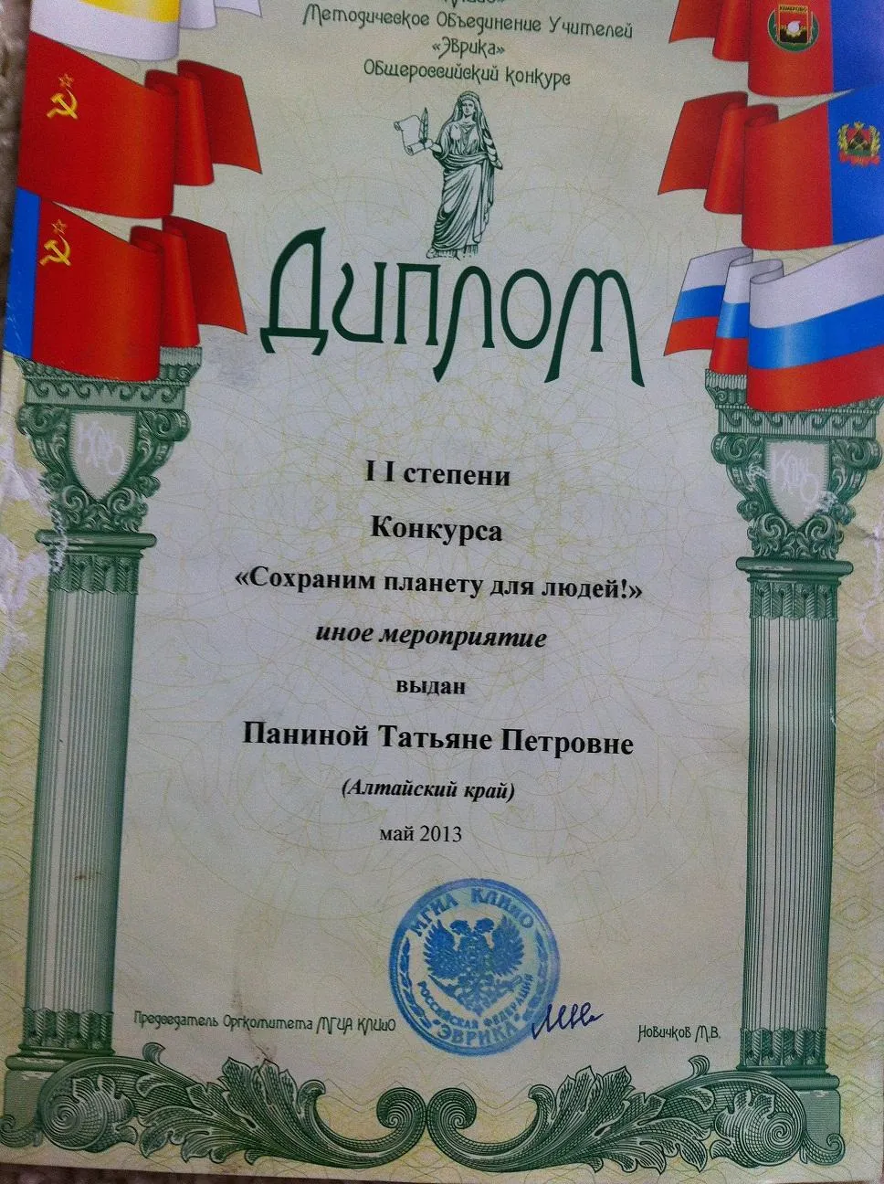 Диплом
