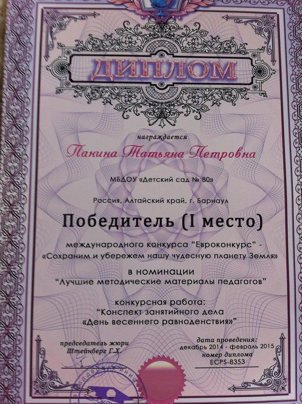 Диплом