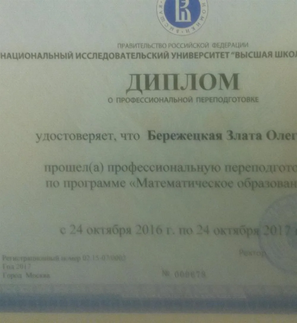 Диплом
