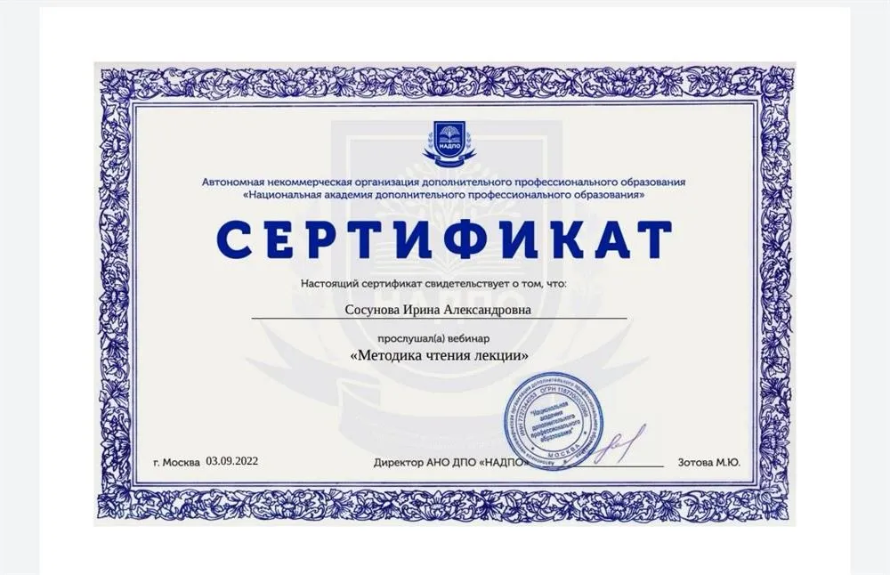 Национальная академия дополнительного профессионального образования, методика чтения лекции