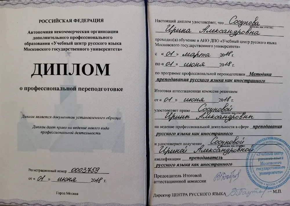 Диплом