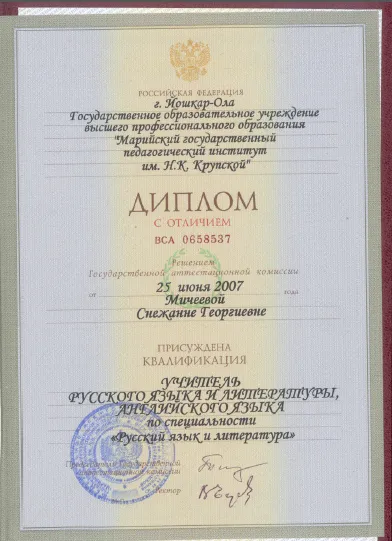 Диплом