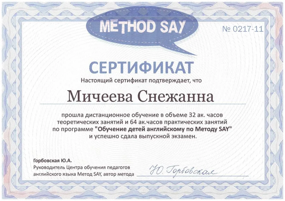 Сертификат