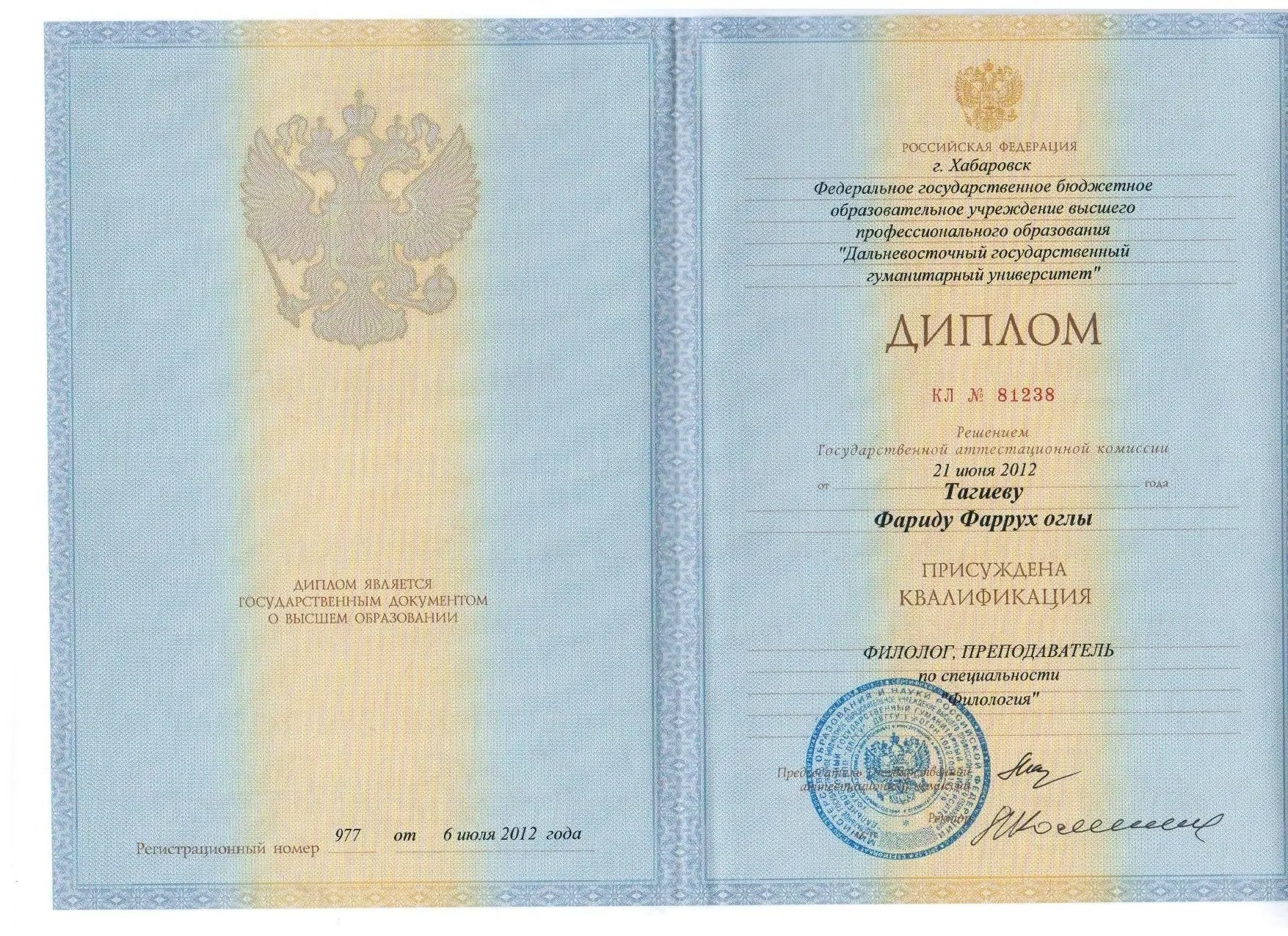 Диплом