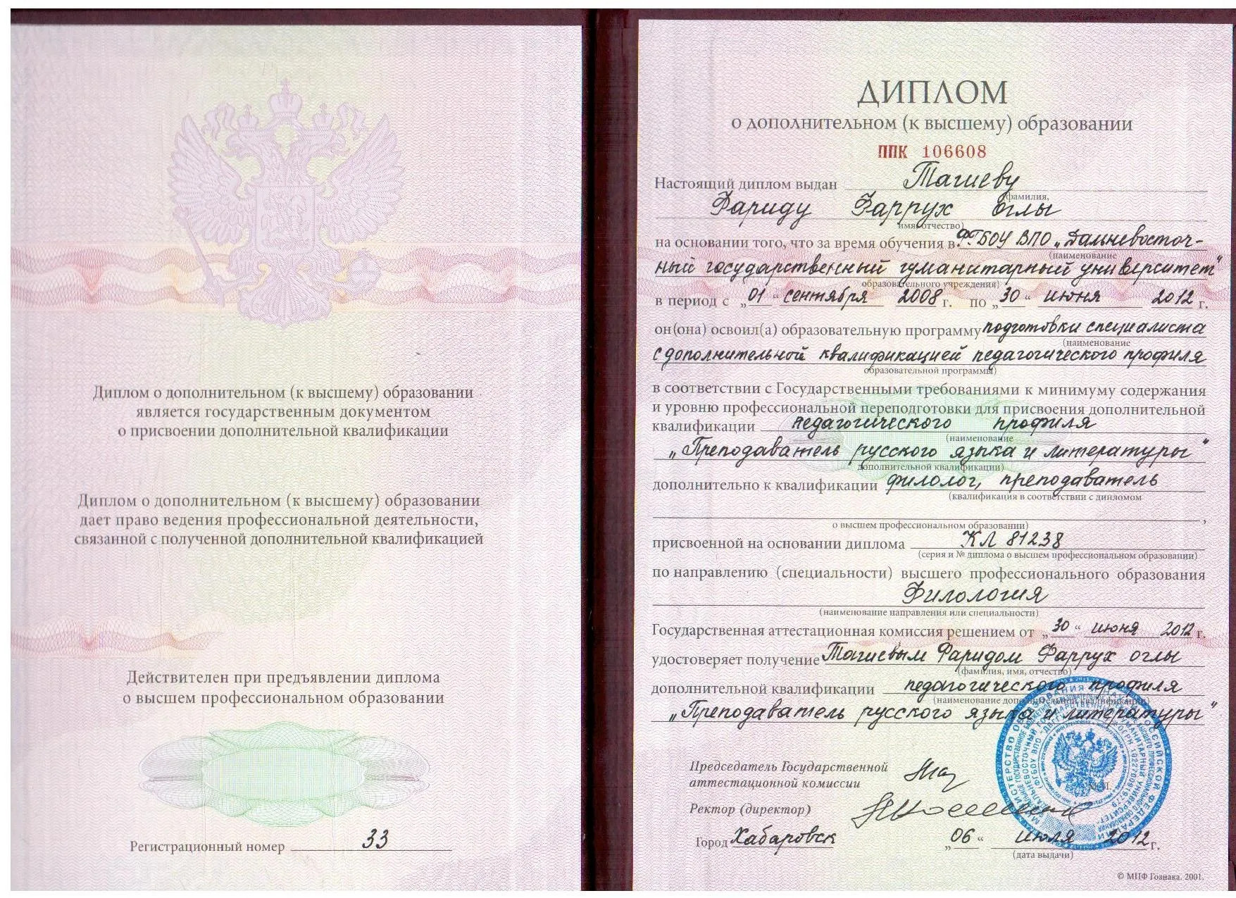 Диплом