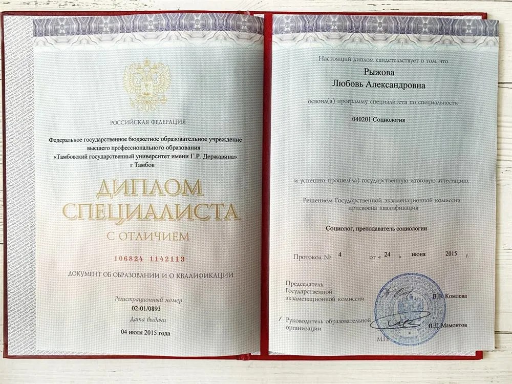 Диплом специалиста с отличием 