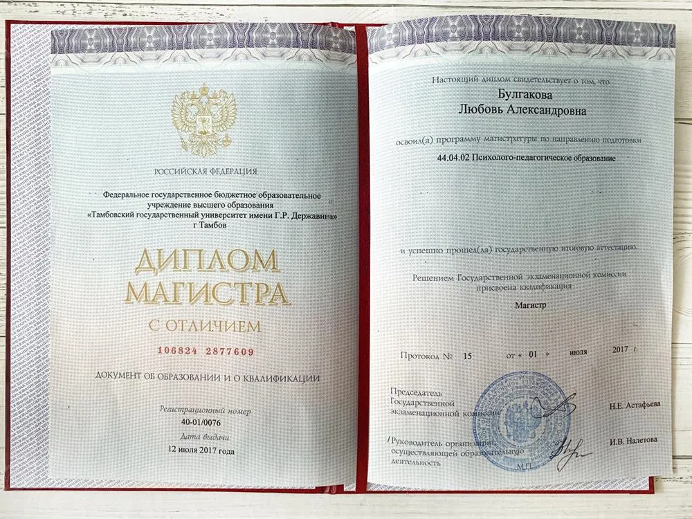 Диплом магистра с отличием 