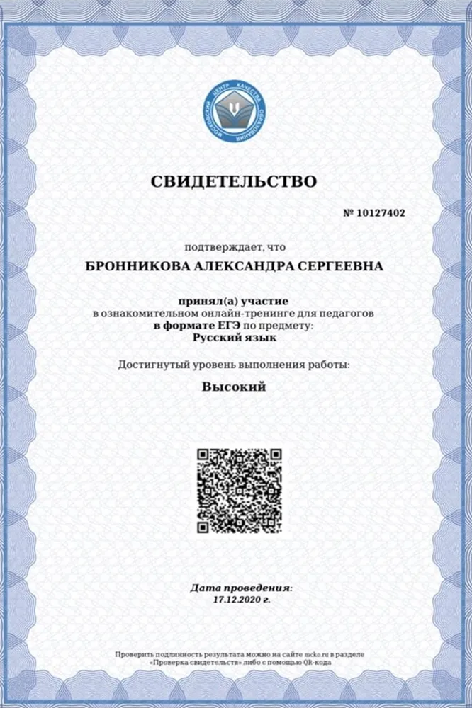 Свидетельство МЦКО