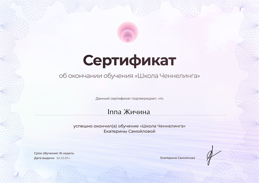Сертификат 