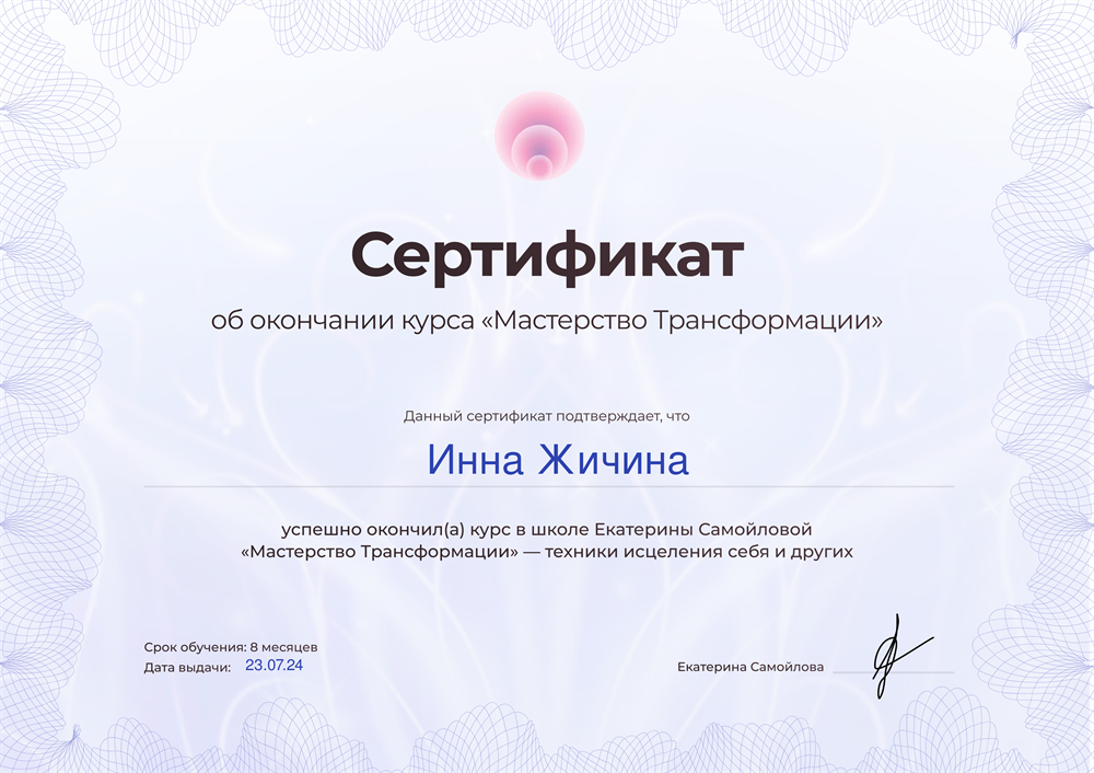 Сертификат 