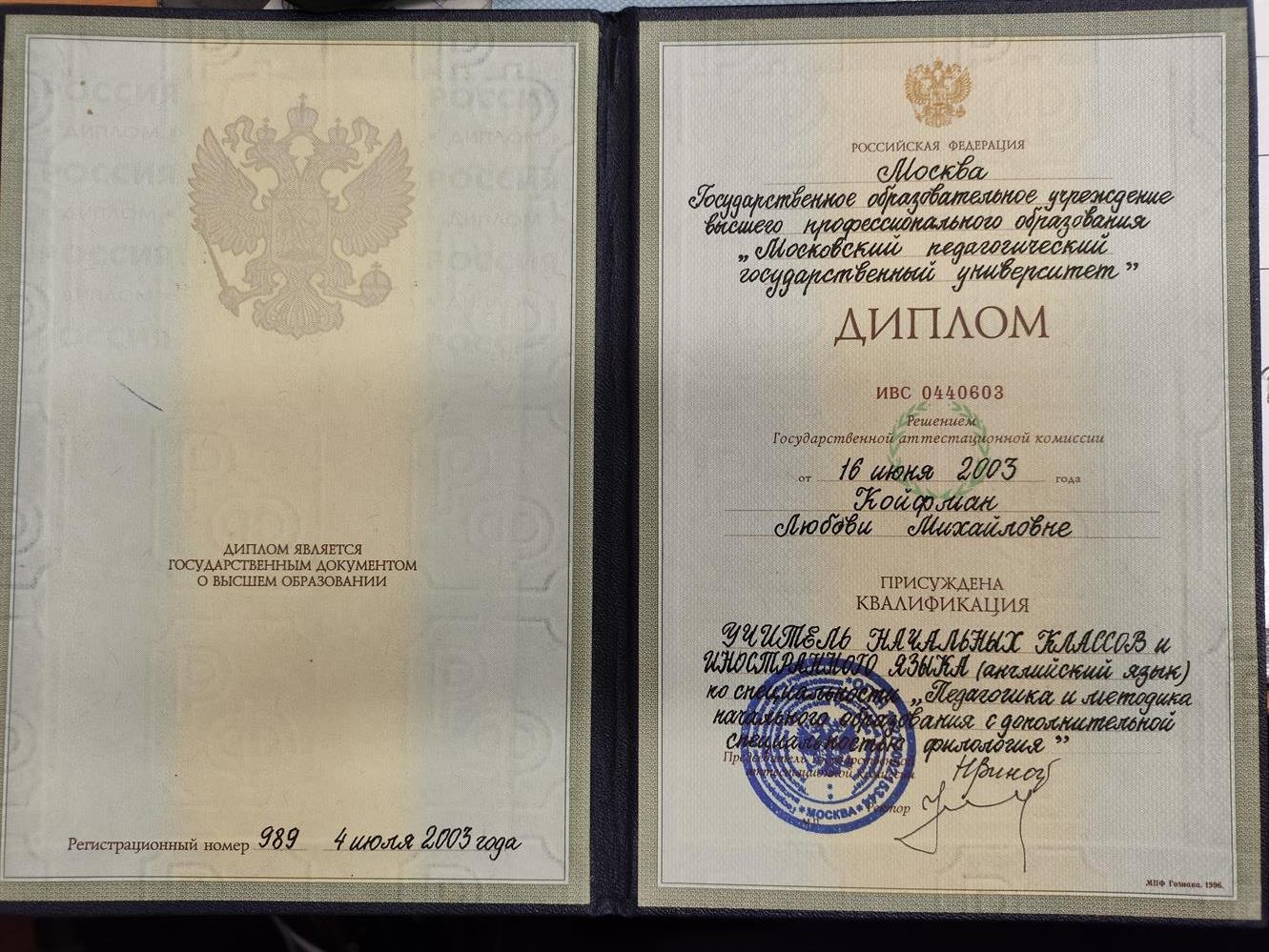 Диплом 
