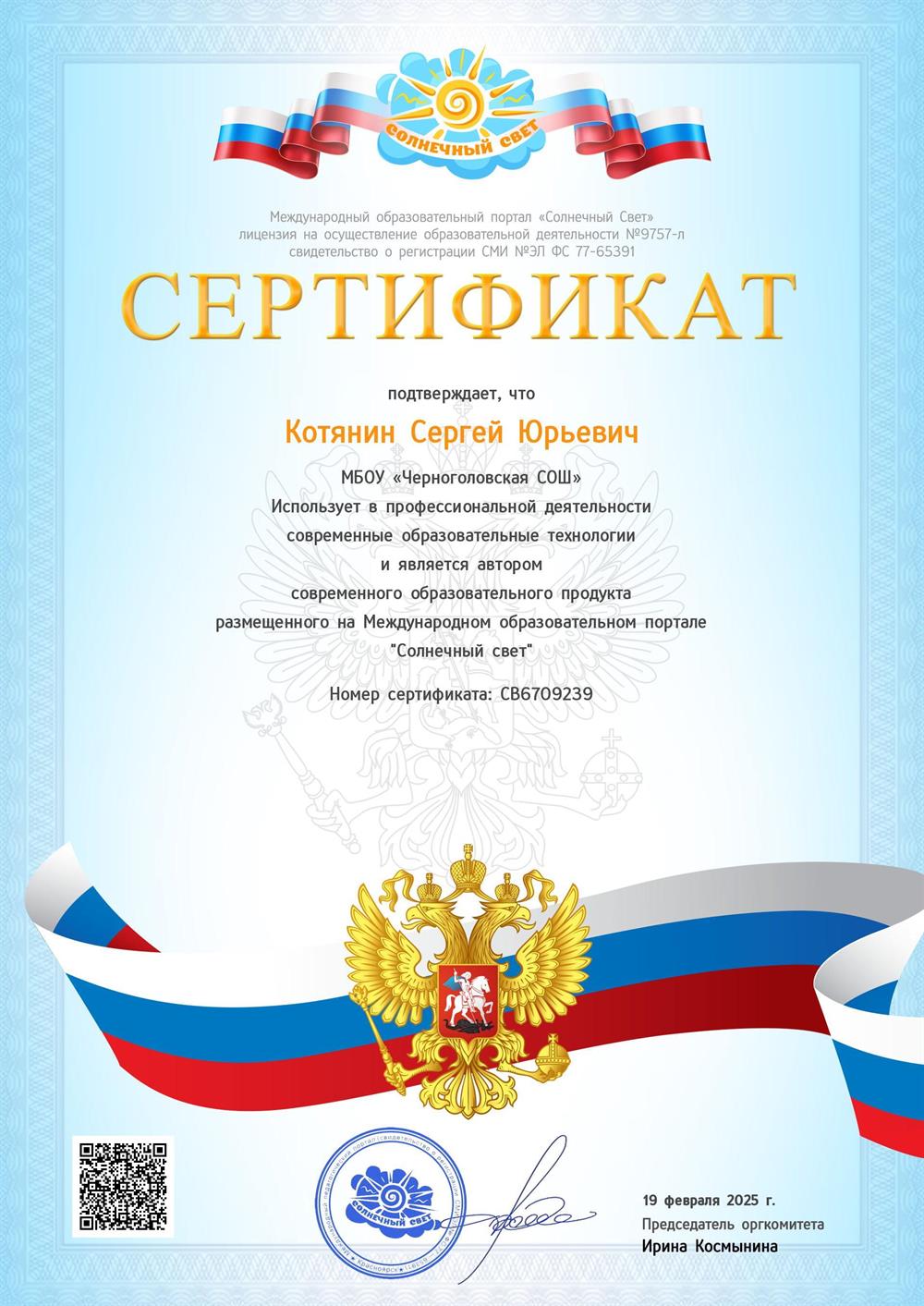 Квалификационный сертификат