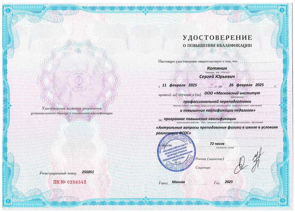 Удостоверение о повышении квалификации