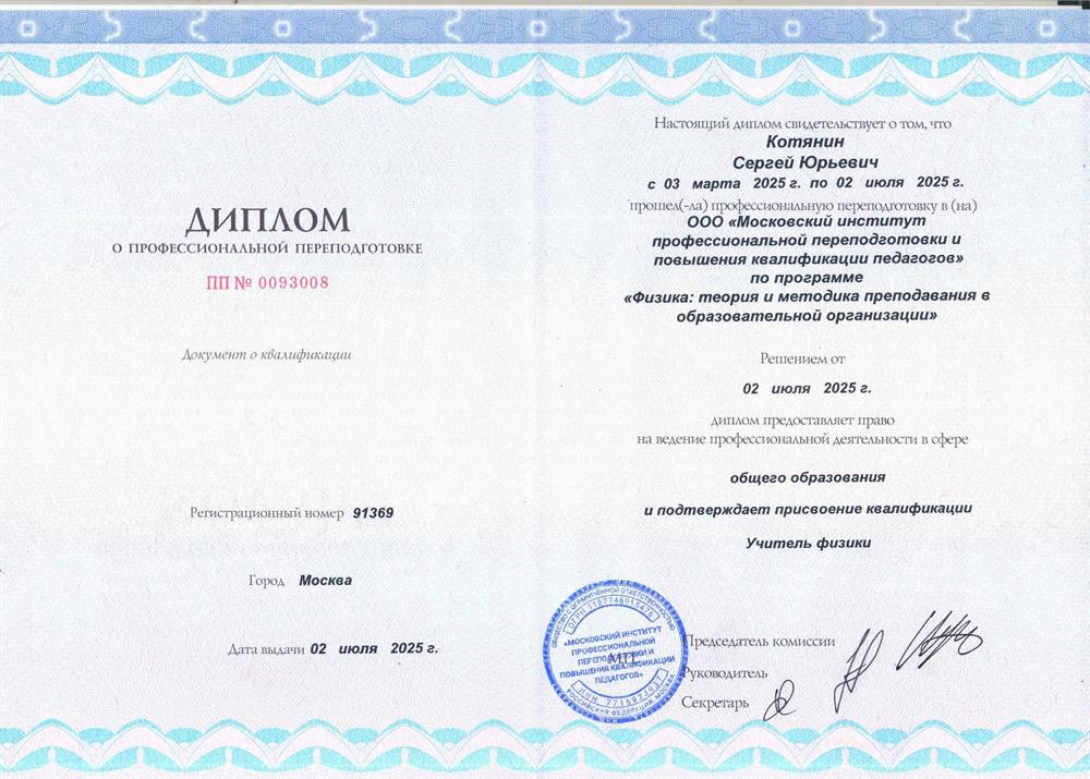 Диплом преподавателя физики