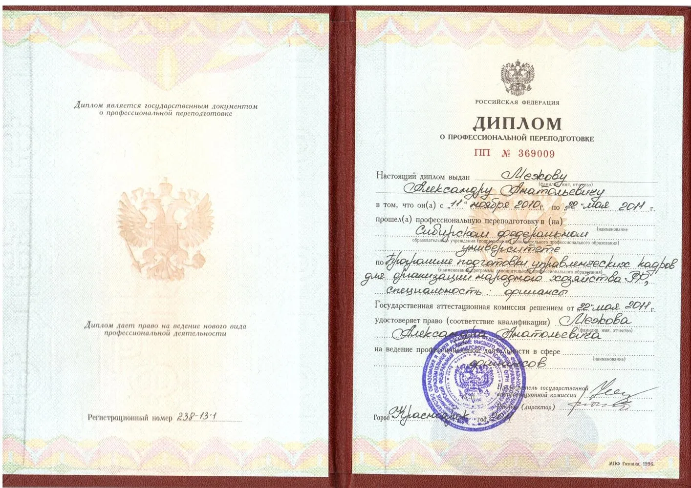 Диплом