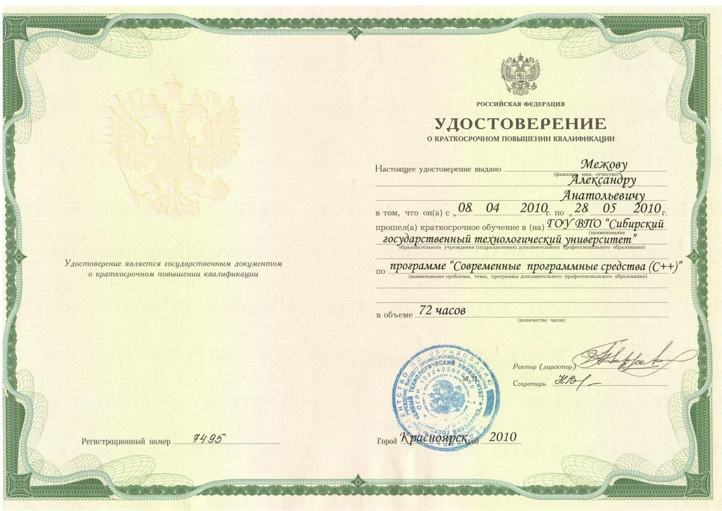 Удостоверение