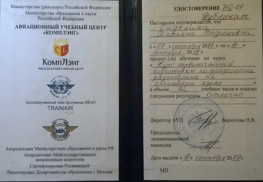 Удостоверение