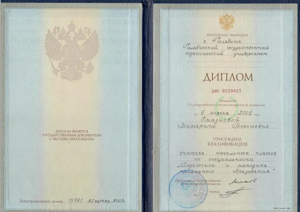 Диплом об образовании