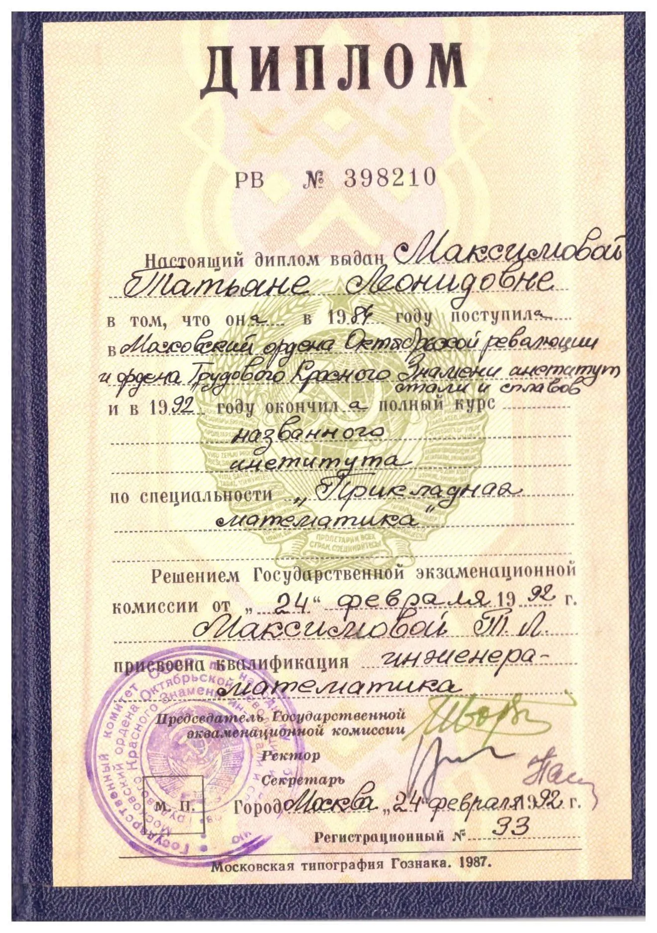 Диплом
