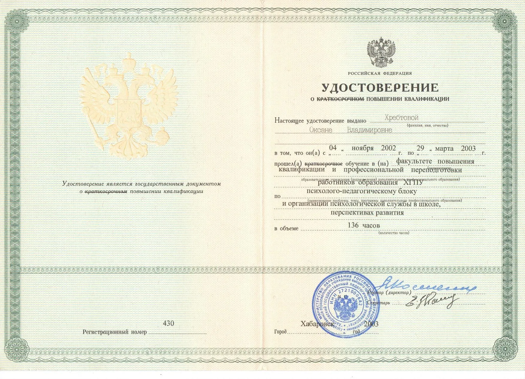 Удостоверение